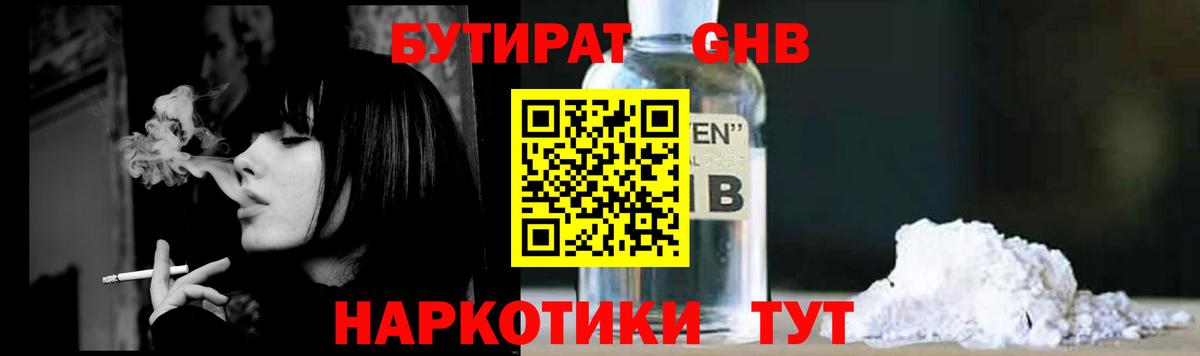 БУТИРАТ 1.4BDO  Вход с VPN  Калуга 