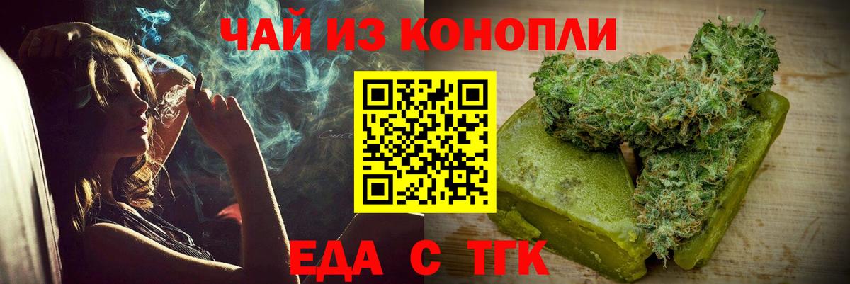 Калуга  Печенье с ТГК марихуана  Вход с VPN 