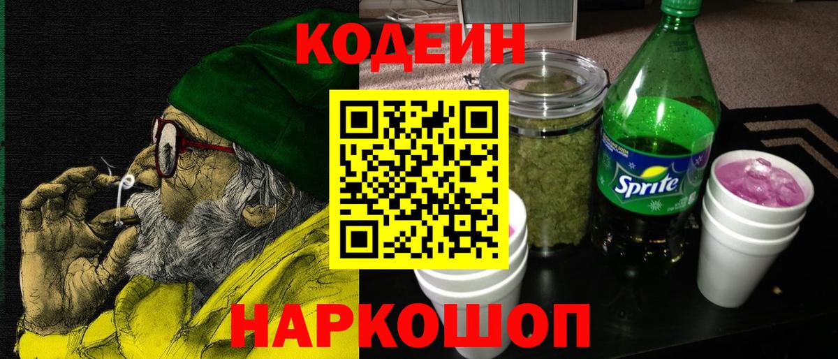 Калуга  Кодеин напиток Lean (лин)  Вход с VPN 