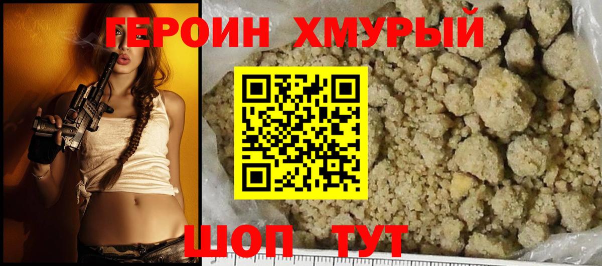 Героин VHQ  Вход с VPN  Калуга 